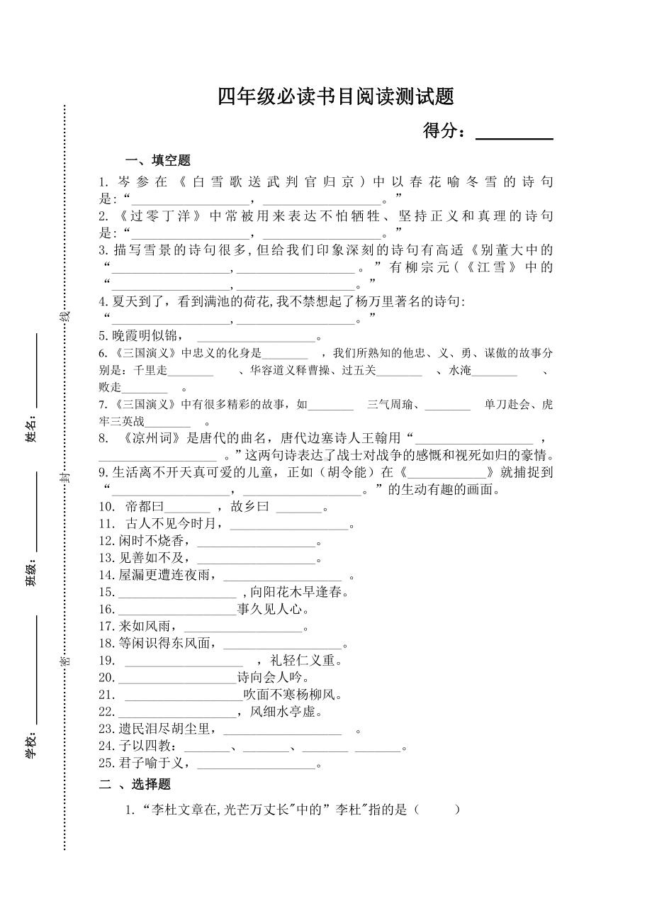 部编版四下语文必读书目阅读测试题（定稿）.doc_第1页