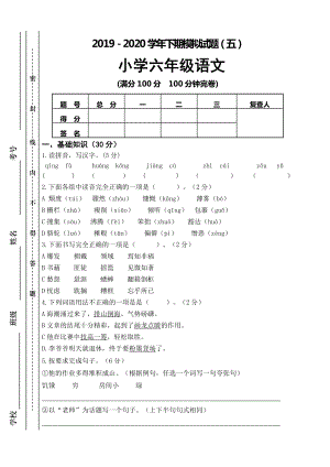 部编版六下语文（五）.doc