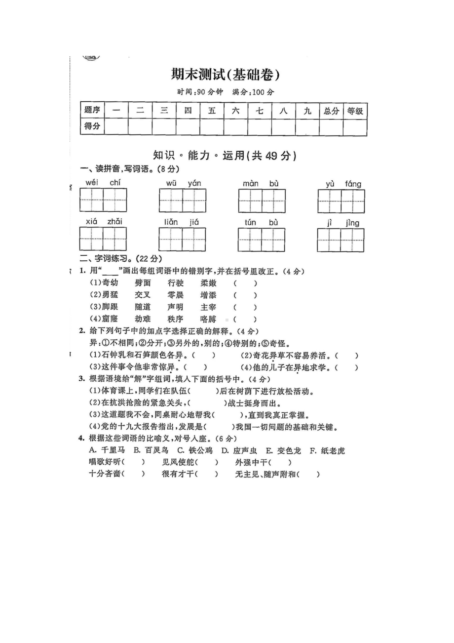 部编版四语下期末基础.docx_第1页