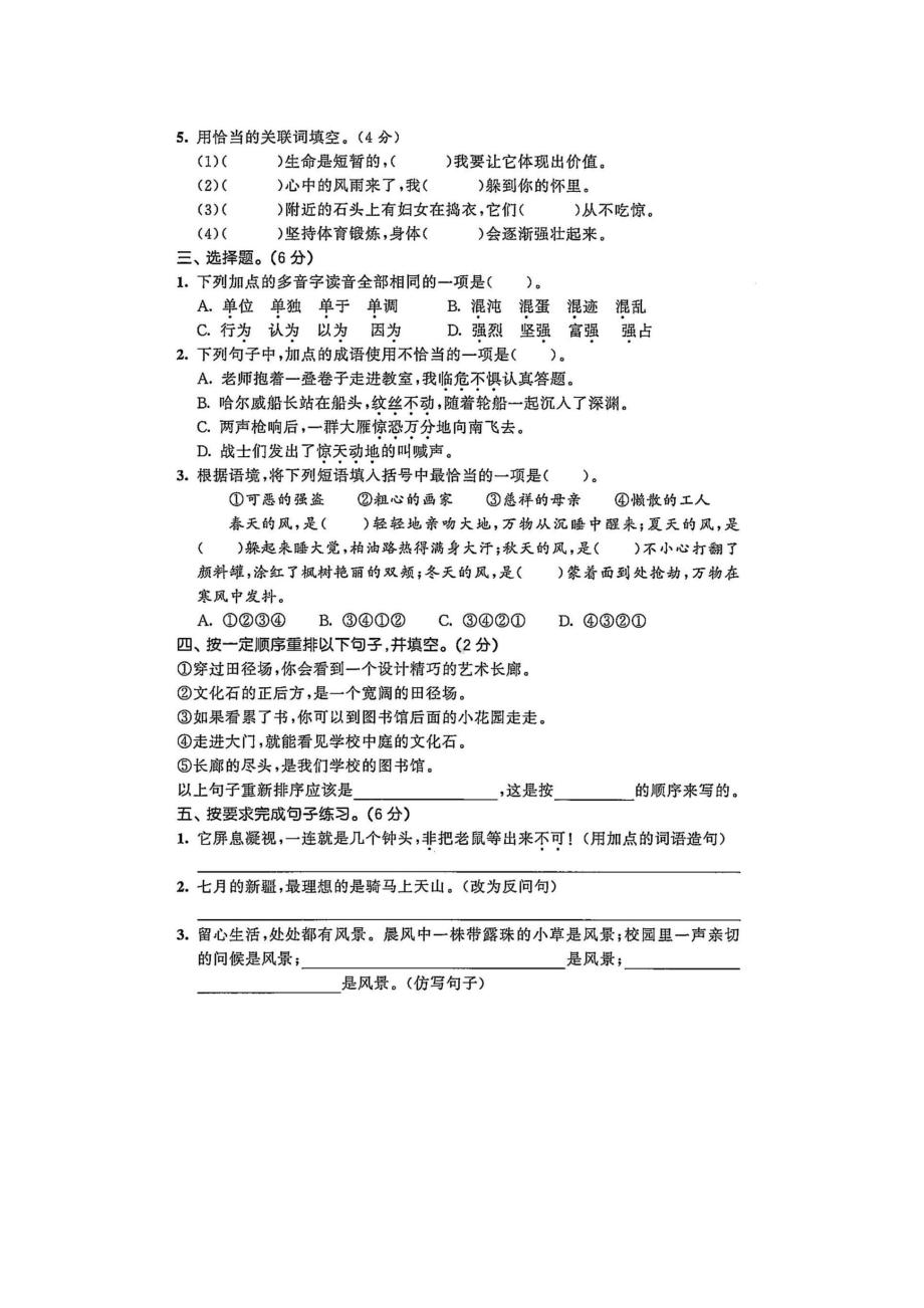 部编版四语下期末基础.docx_第2页