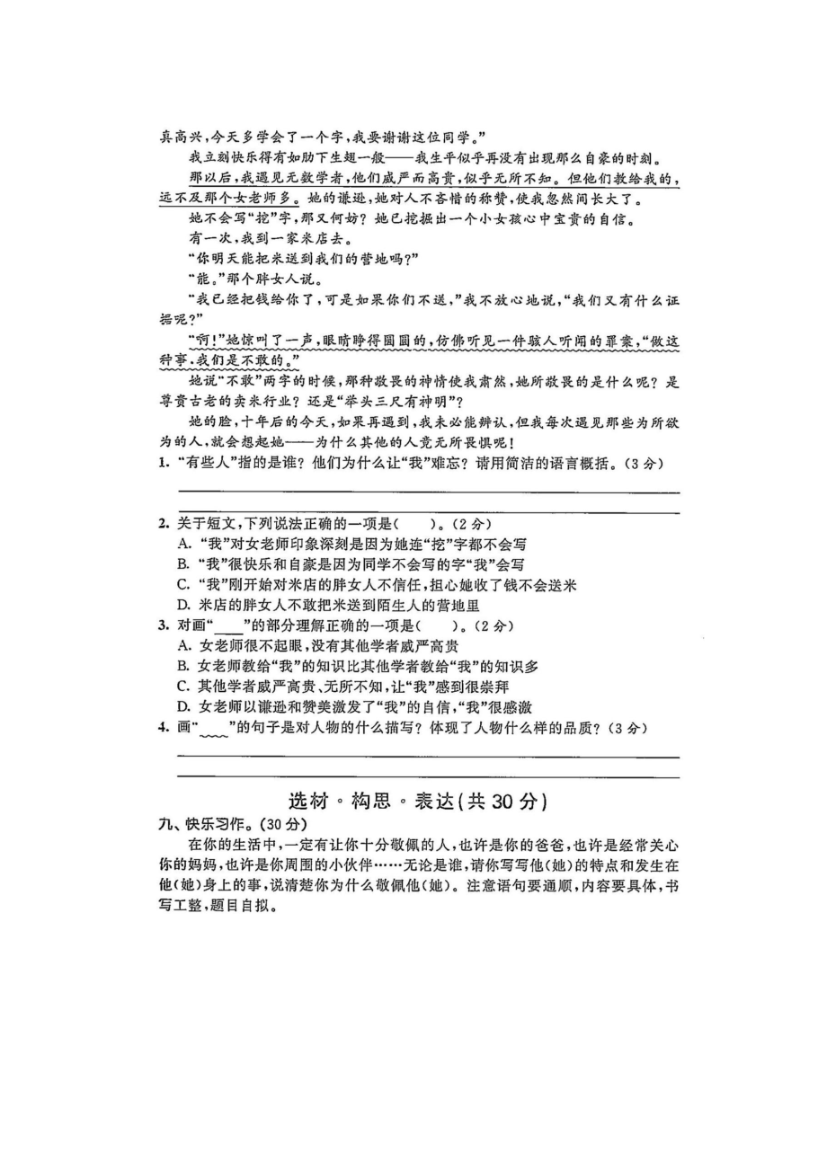 部编版四语下期末基础.docx_第3页