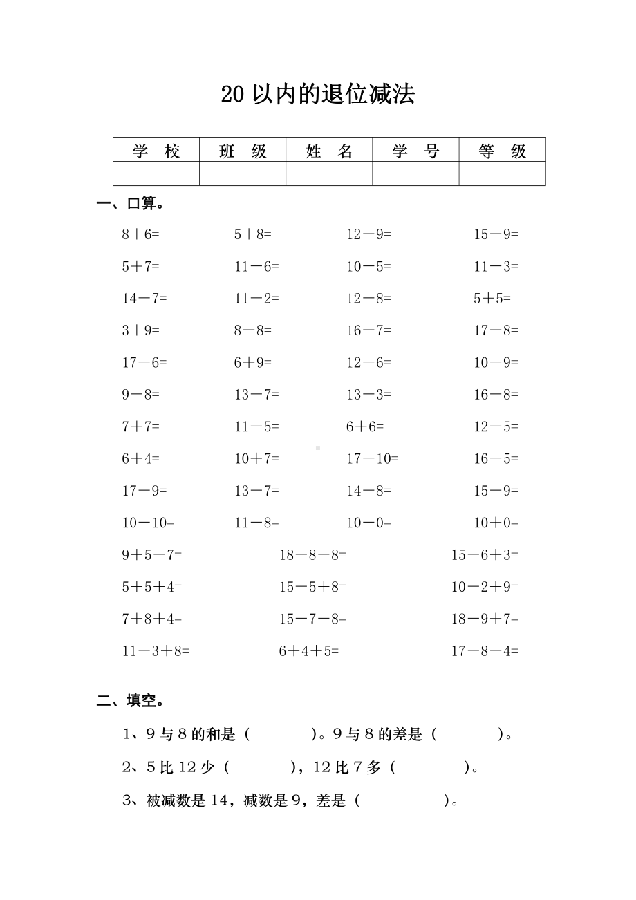 苏教版一下数学《20以内的退位减法》综合习题1.doc_第1页