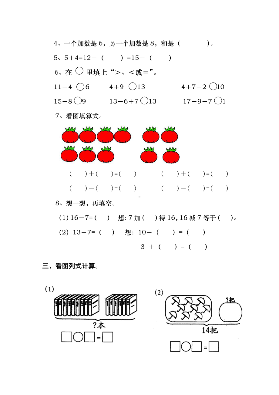 苏教版一下数学《20以内的退位减法》综合习题1.doc_第2页