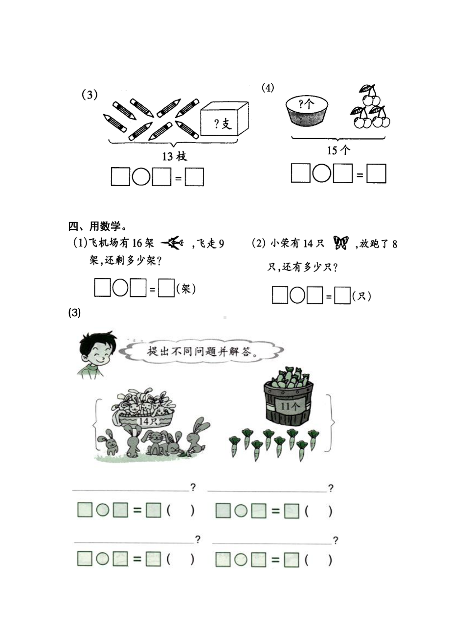 苏教版一下数学《20以内的退位减法》综合习题1.doc_第3页