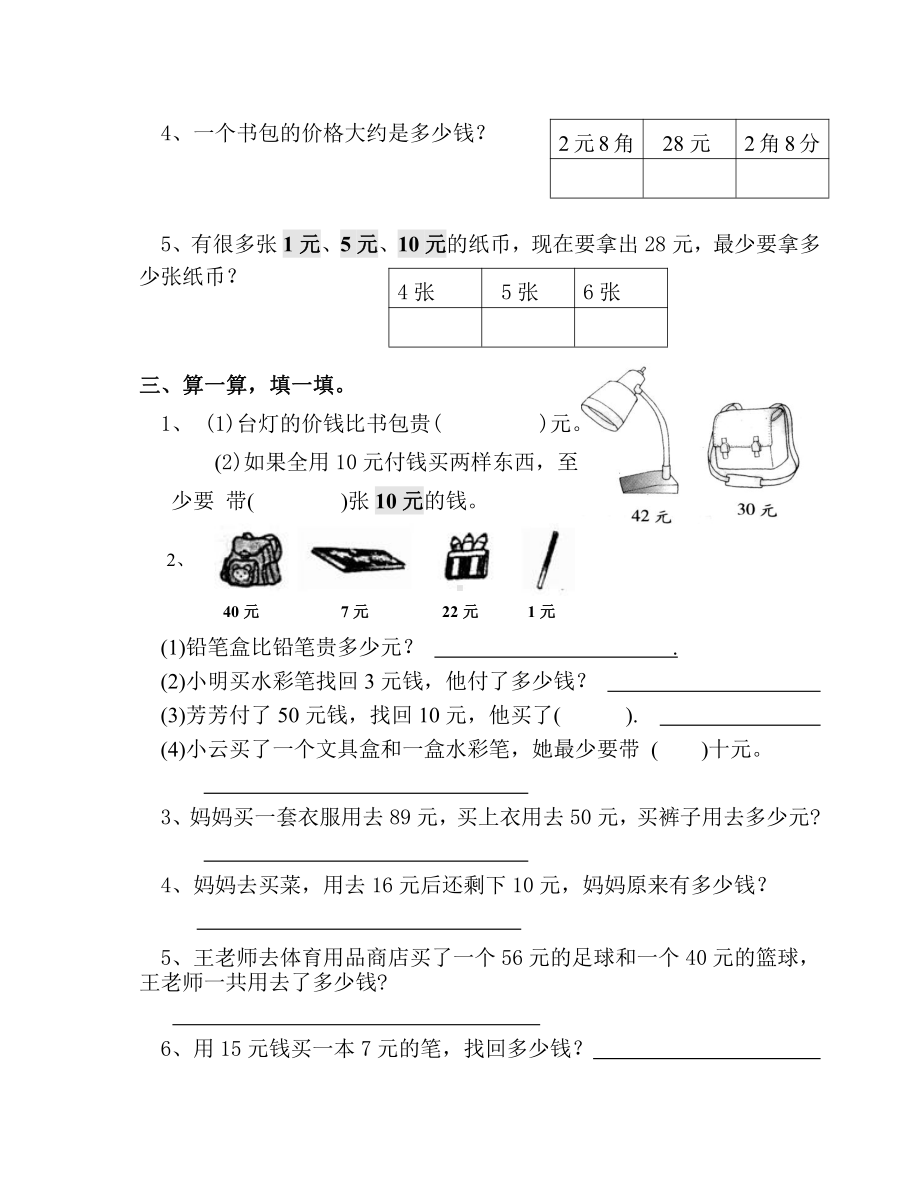 苏教版数学一年级下册元角分周末练习.doc_第2页