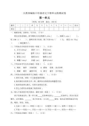 部编版六年级下册语文试题-第一单元检测卷（含答案）部编版.docx