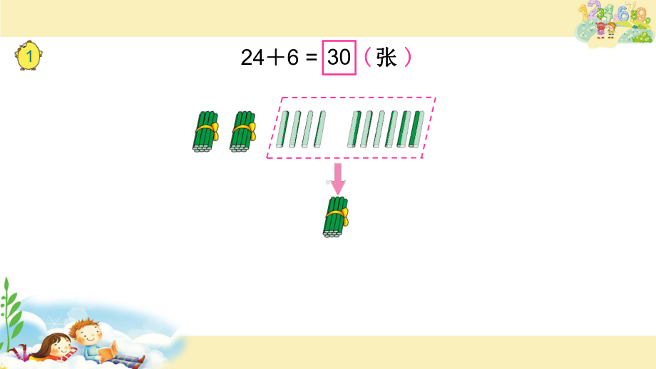 苏教版一下数学课件22.两位数加一位数（进位）.ppt_第3页