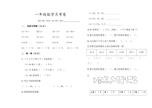 苏教版一年级下册数学第一次月考卷.docx