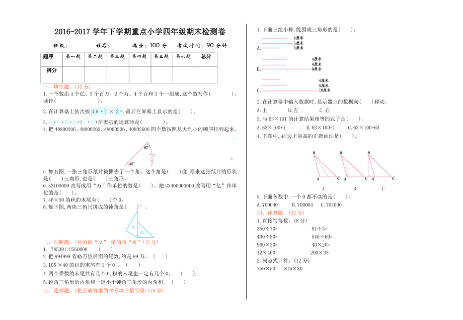 苏教版数学四年级下学期期末测试卷1.doc_第1页