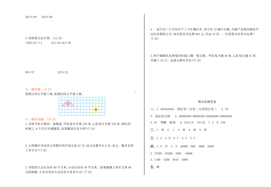 苏教版数学四年级下学期期末测试卷1.doc_第2页