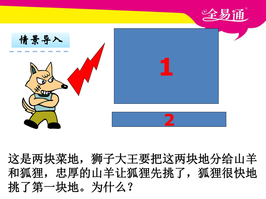 苏教版三下数学第六单元第1课时 认识面积课件.ppt_第3页