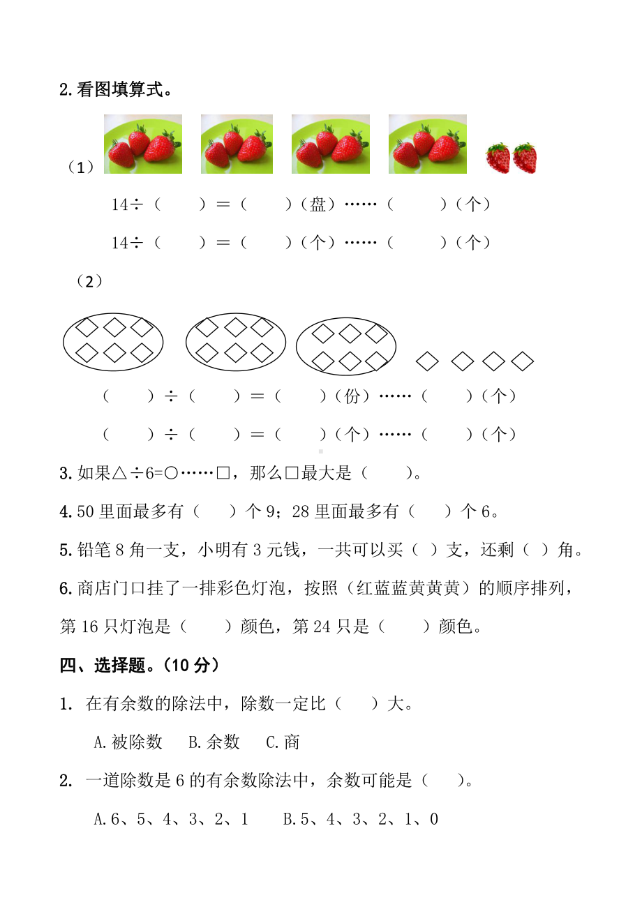 苏教版数学二年级下册数学第一单元过关试卷.docx_第2页