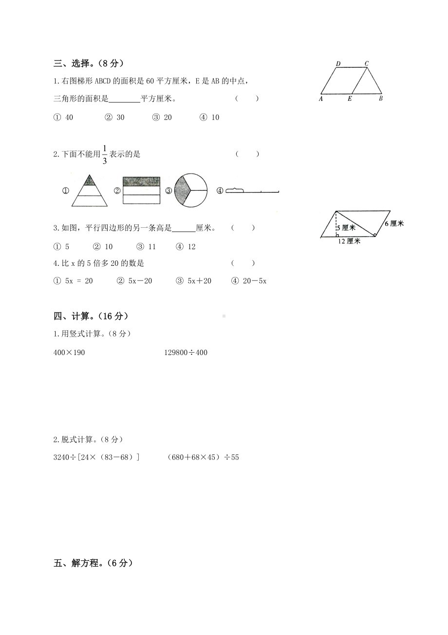 苏教版数学四年级下学期期末测试卷7.doc_第2页