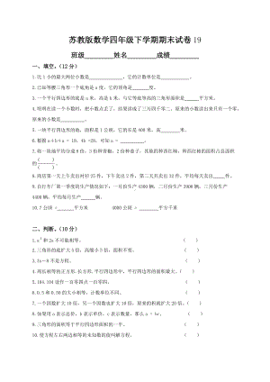 苏教版数学四年级下学期期末测试卷7.doc