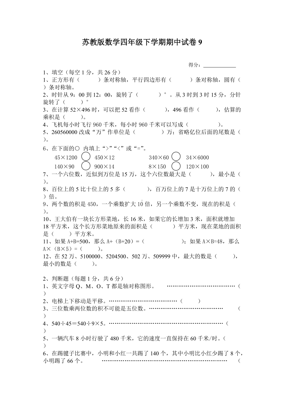 苏教版数学四年级下学期期中测试卷2.doc_第1页