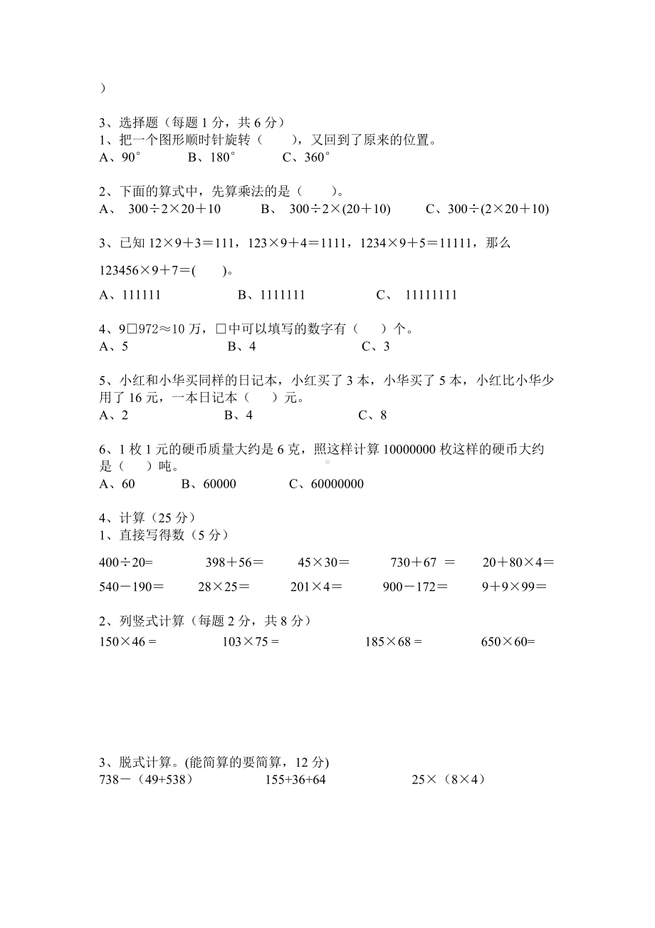 苏教版数学四年级下学期期中测试卷2.doc_第2页