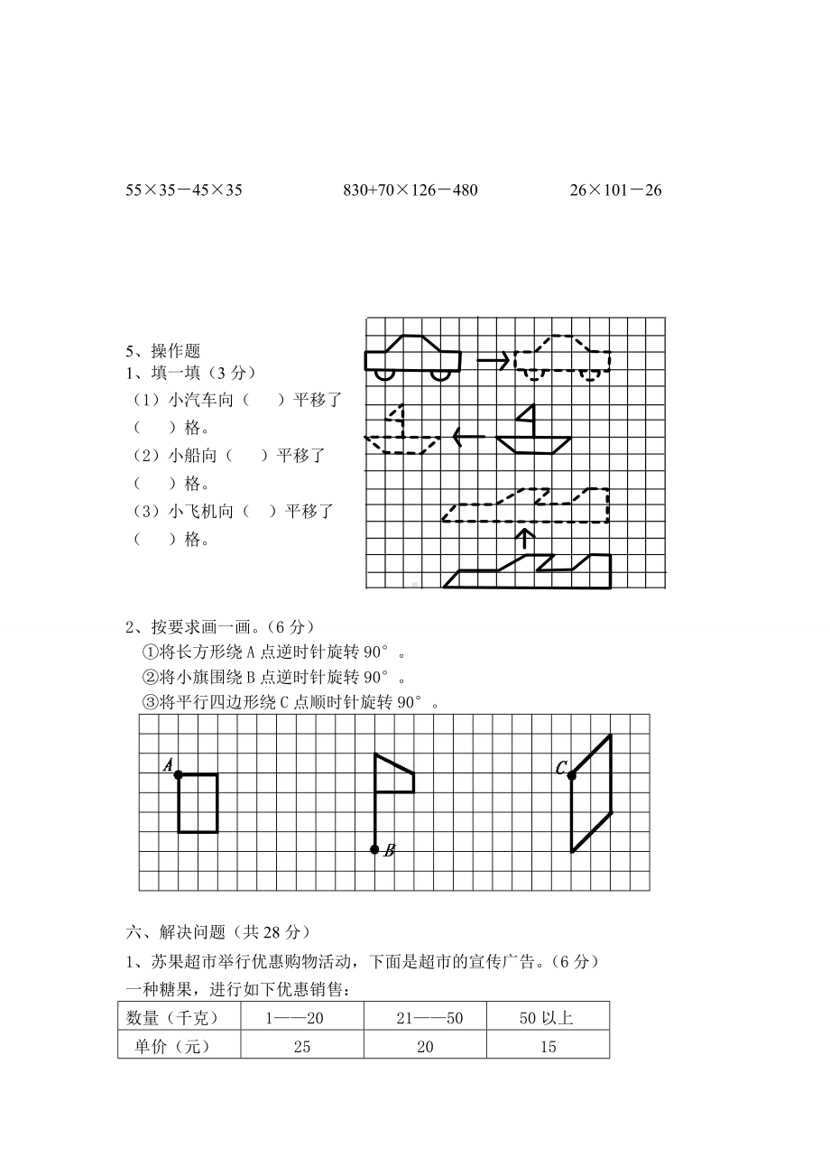 苏教版数学四年级下学期期中测试卷2.doc_第3页