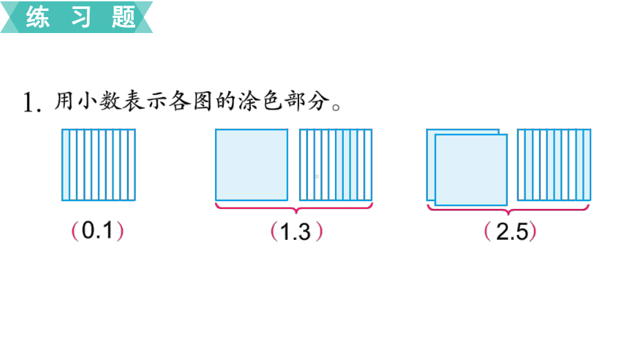 苏教版三下数学第4课时 练习十一.ppt_第2页