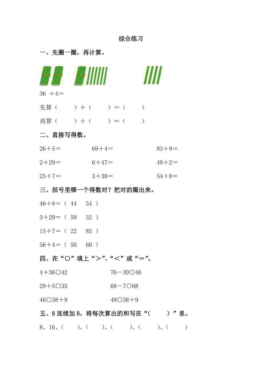 苏教版一下数学《口算两位数加一位数（进位）》综合练习1.doc_第1页