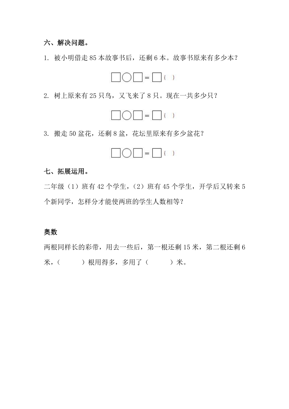 苏教版一下数学《口算两位数加一位数（进位）》综合练习1.doc_第2页