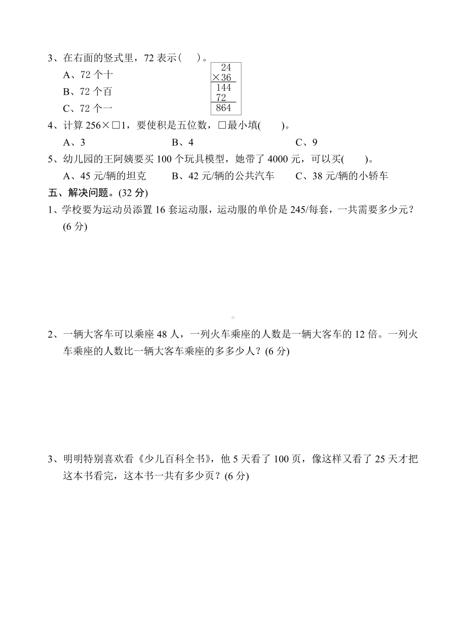 苏教版四年级数学下册试卷第三单元三位数乘两位数.doc_第3页