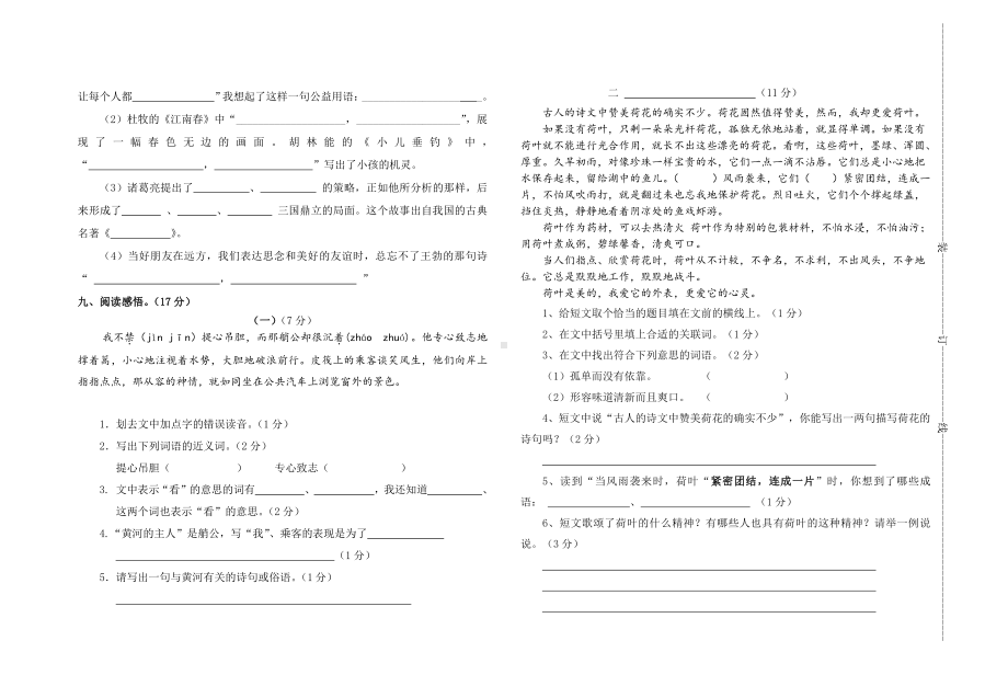 部编版四年级（下）语文期末.doc_第2页