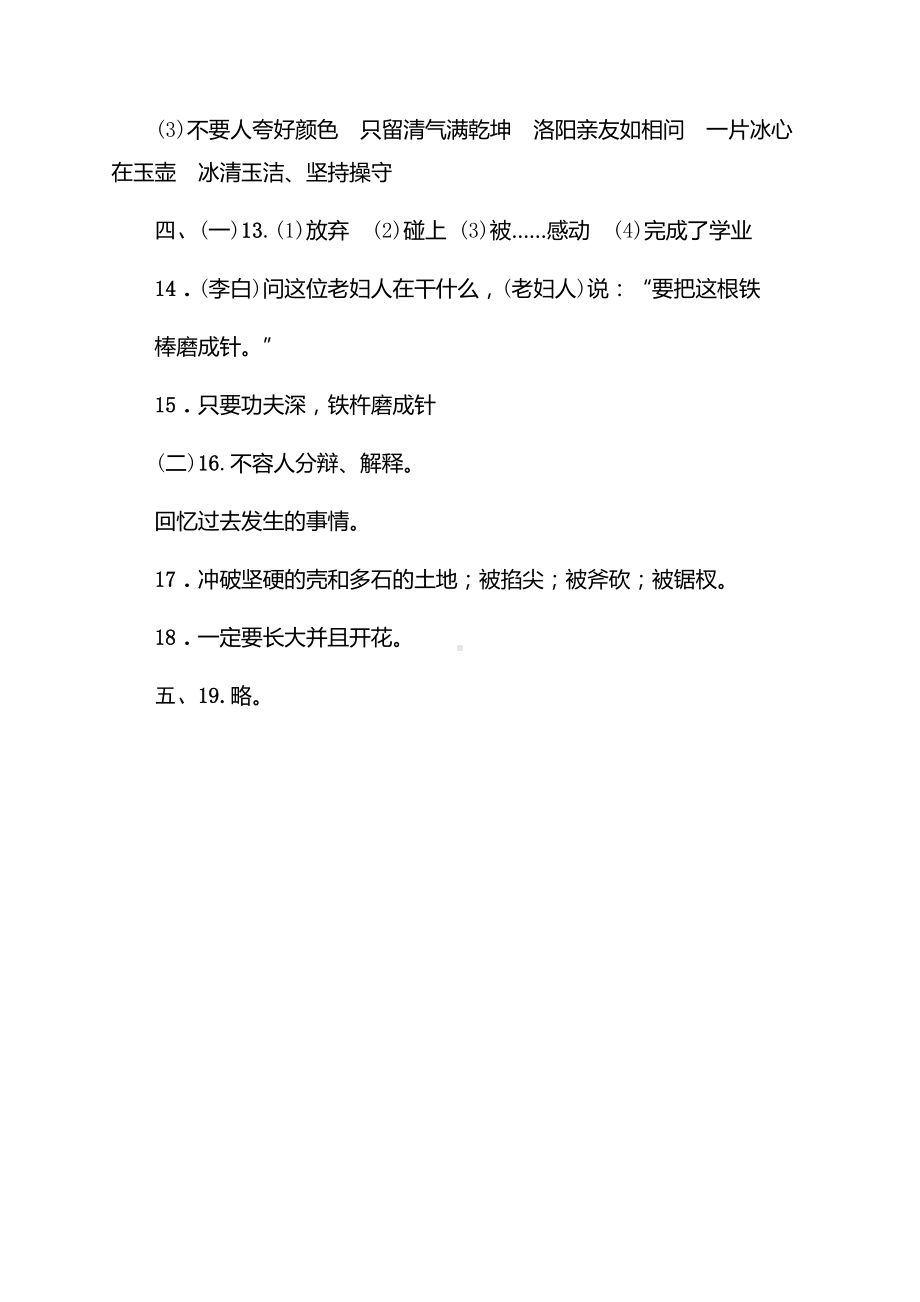 部编版四下语文检测卷答案.docx_第3页