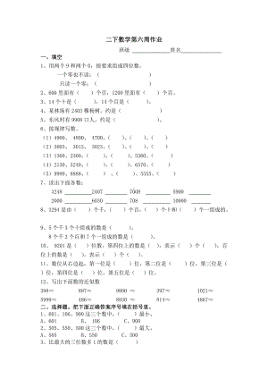 苏教版二下数学第六周作业.doc