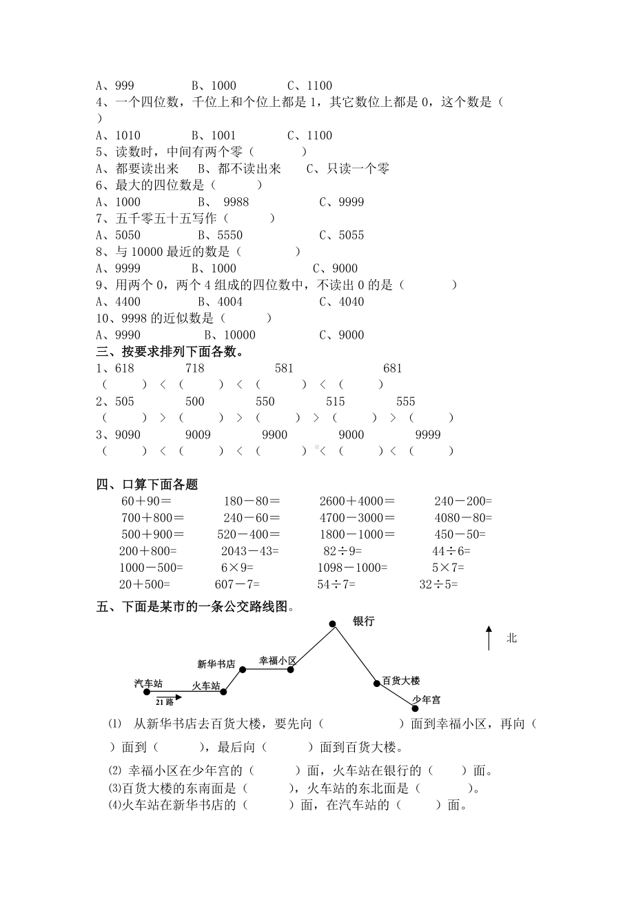 苏教版二下数学第六周作业.doc_第2页