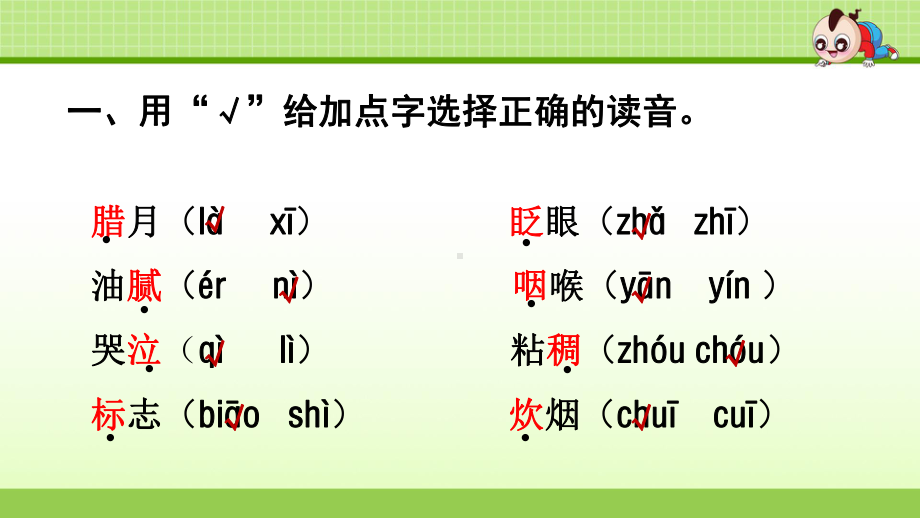 部编版六年级下1.专项复习之一 字词专项.ppt_第2页