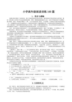 部编版六下语文阅读训练100篇.doc