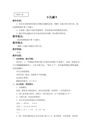 苏教版一下数学1下册教案.doc