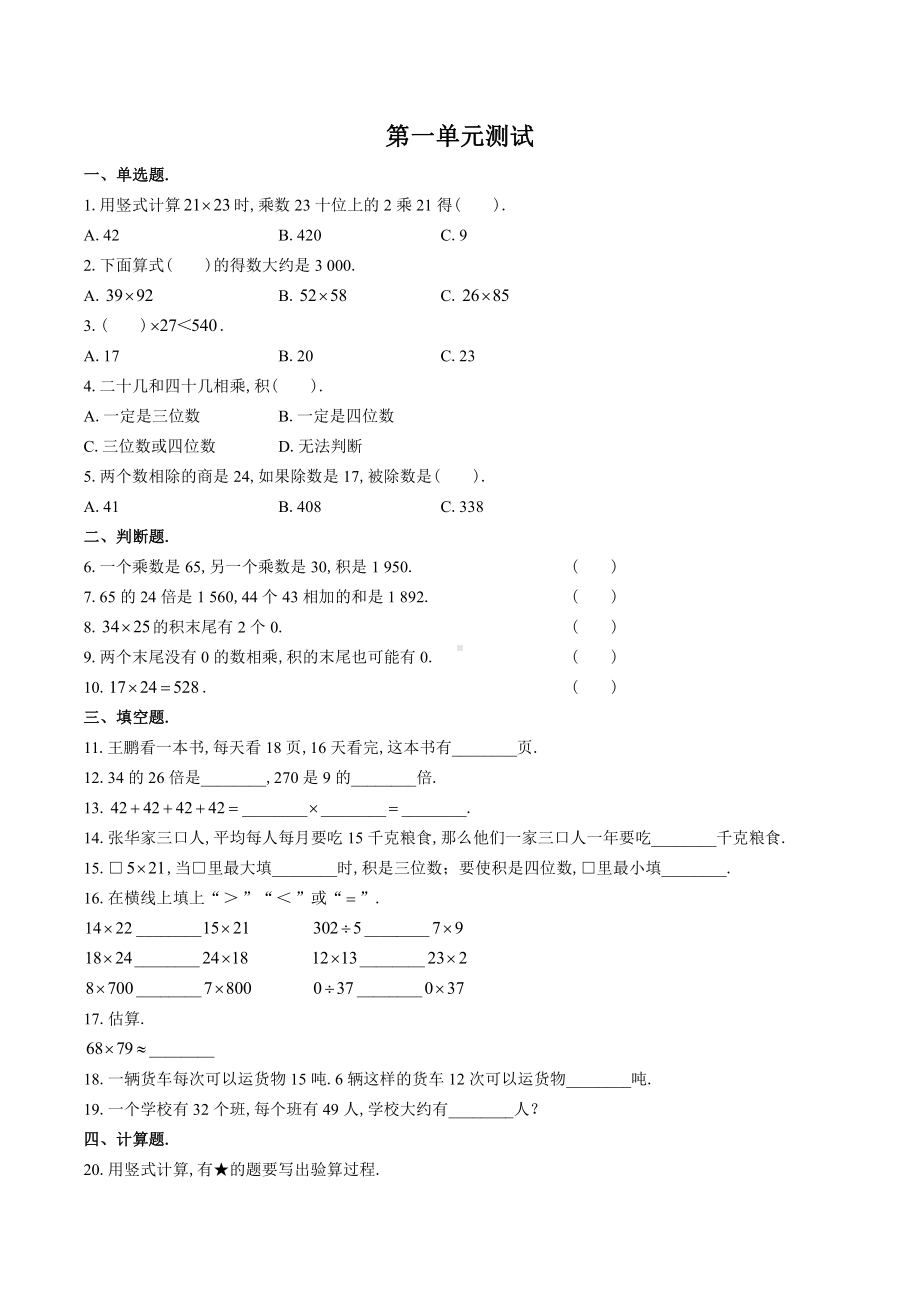 苏教版三年级下册数学试题- 第一单元测试-苏教版 (含答案).docx_第1页