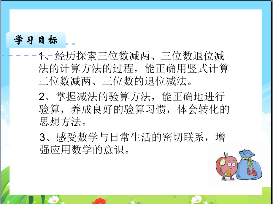 苏教版二下数学30《两、三位数的加法和减法5》.ppt_第2页