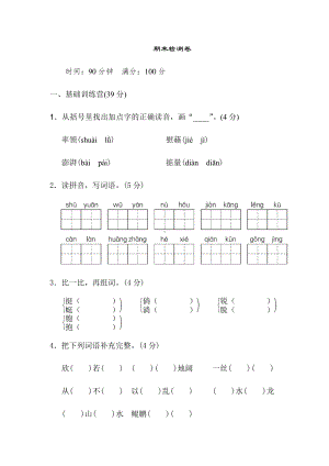 部编版四下语文期末检测卷1.docx