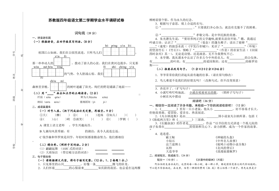 部编版四下语文期末测试卷8.doc_第1页