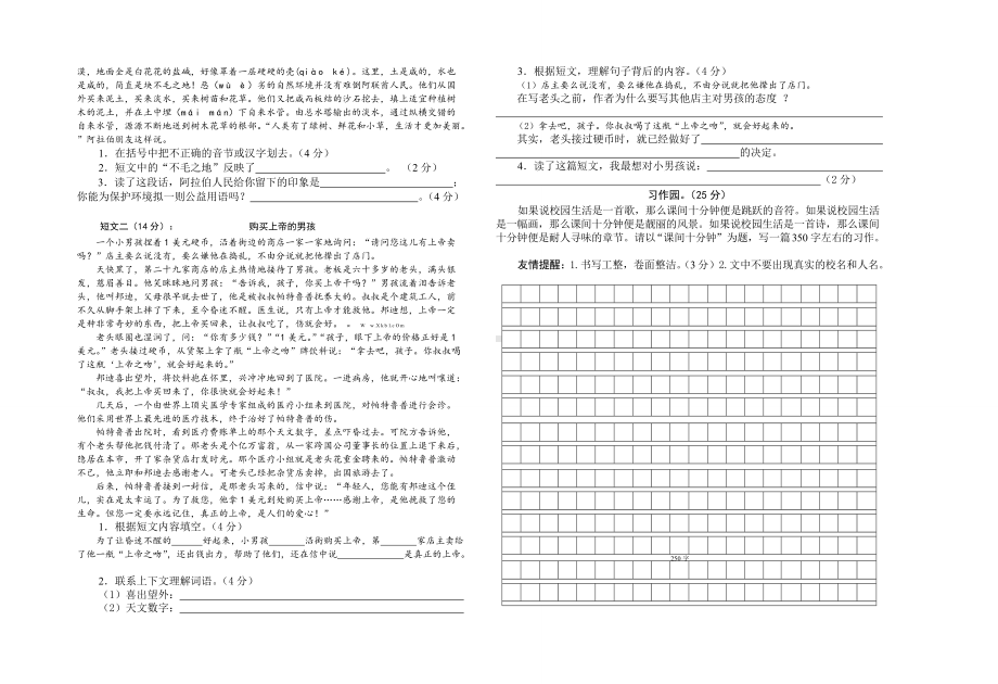 部编版四下语文期末测试卷8.doc_第2页