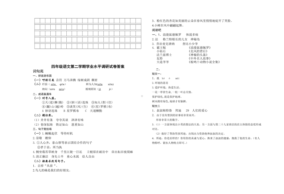 部编版四下语文期末测试卷8.doc_第3页