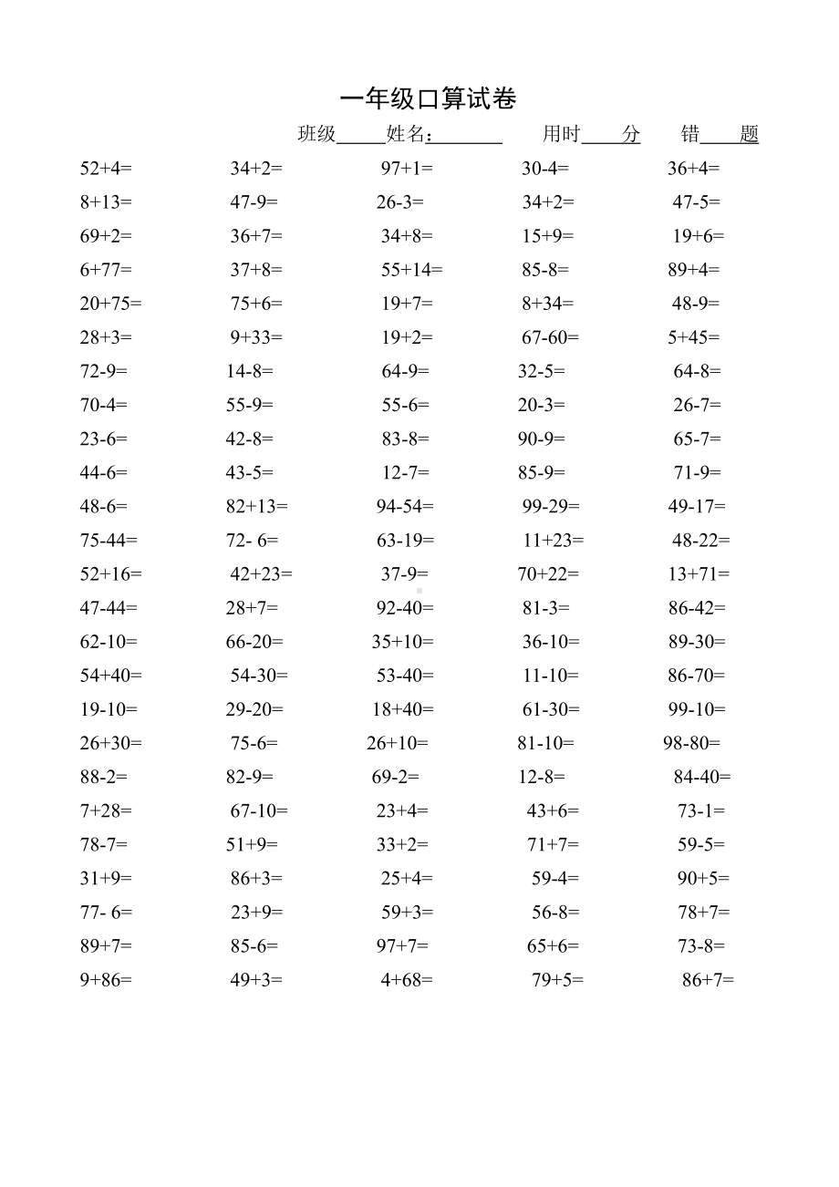 苏教版一年级数学下册口算练习题.doc_第1页