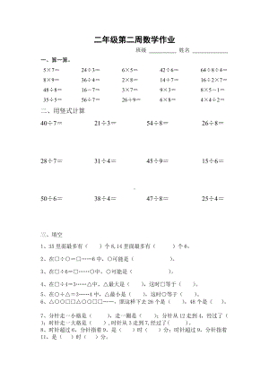 苏教版二年级第二周数学作业.doc