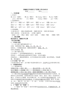 部编版五年级语文下册第三单元知识点.doc