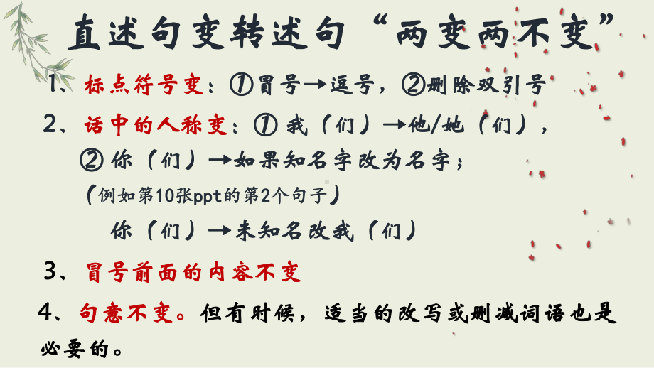 部编版六下语文直述句改转述句(1).pptx_第3页