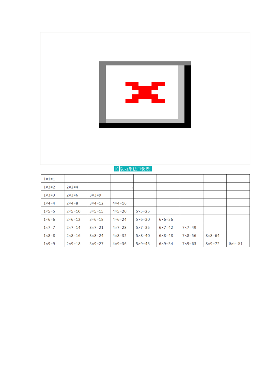 苏教版三下数学数学运算技巧.docx_第2页