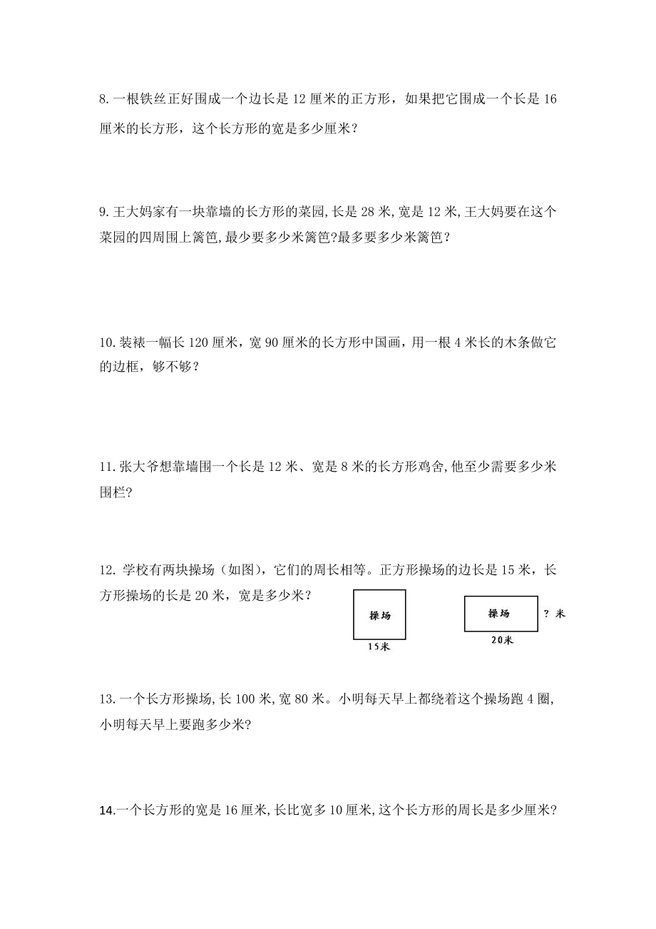 苏教版三下数学数学1-3单元应用题专项.doc_第2页