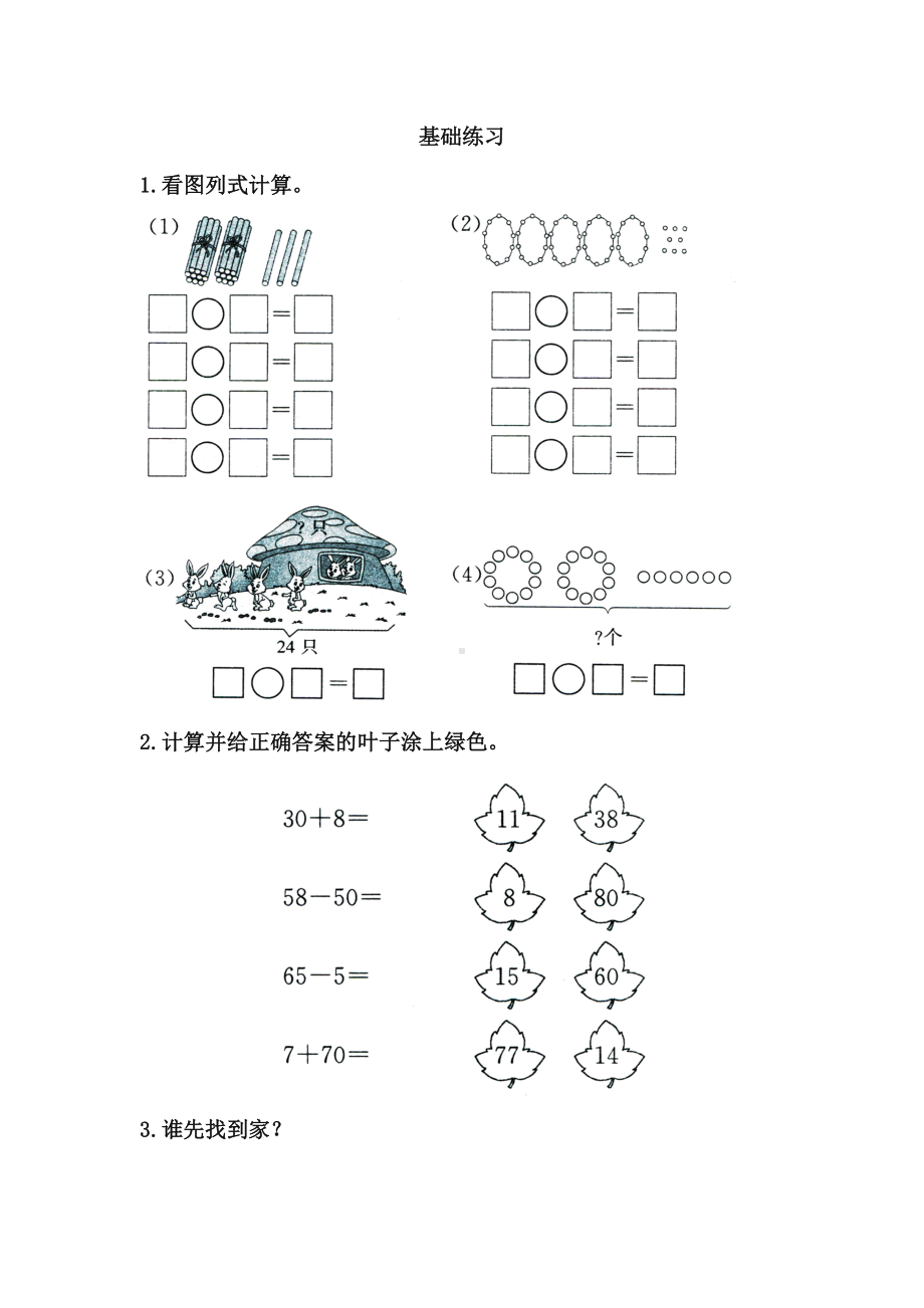 苏教版一下数学《整十数加一位数及相应的减法》基础练习1.doc_第1页