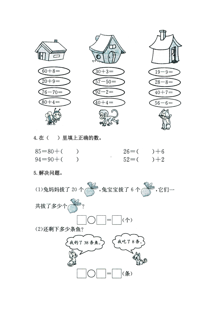 苏教版一下数学《整十数加一位数及相应的减法》基础练习1.doc_第2页