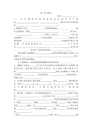 部编版五下语文第一单元填空.docx