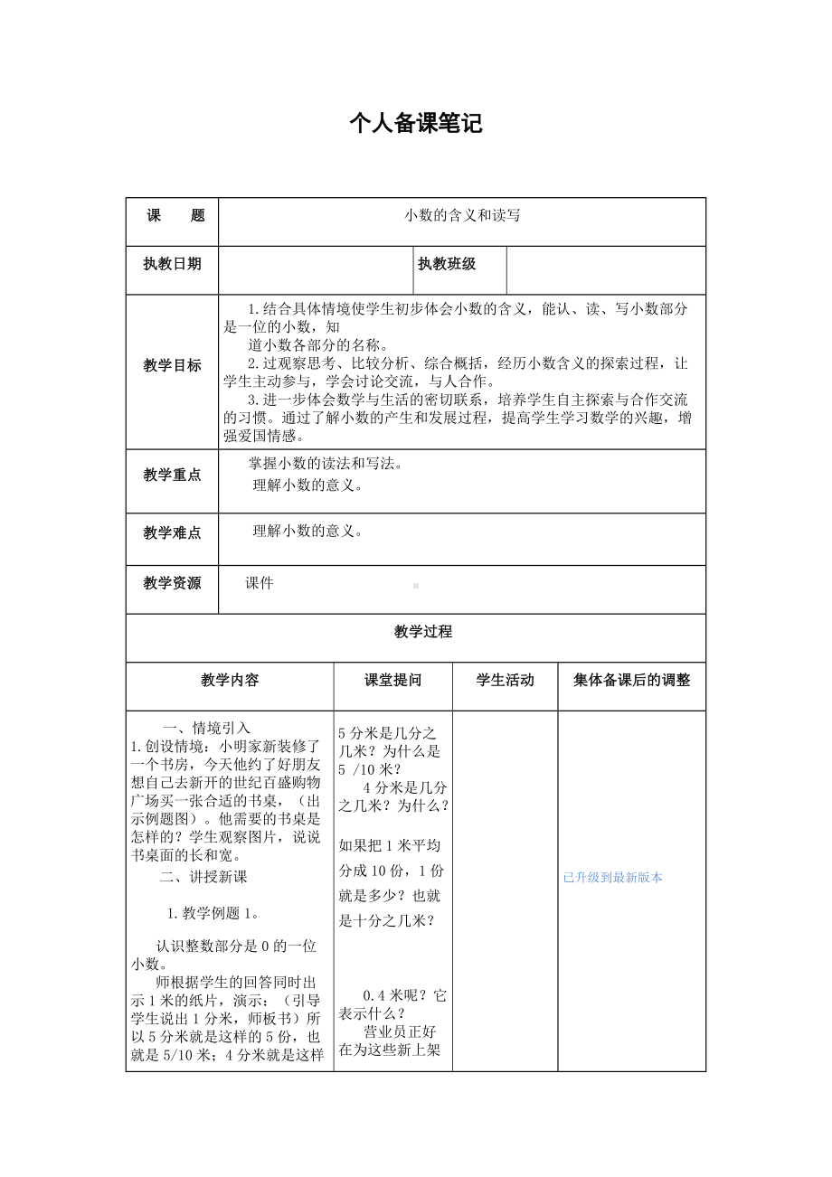 苏教版三下数学第八单元教案.docx_第1页