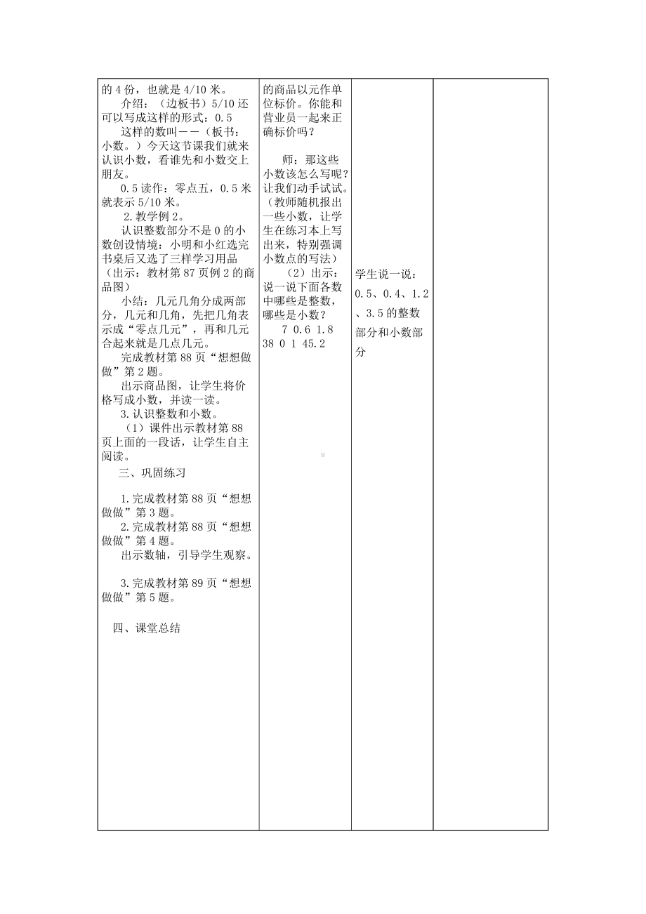 苏教版三下数学第八单元教案.docx_第2页