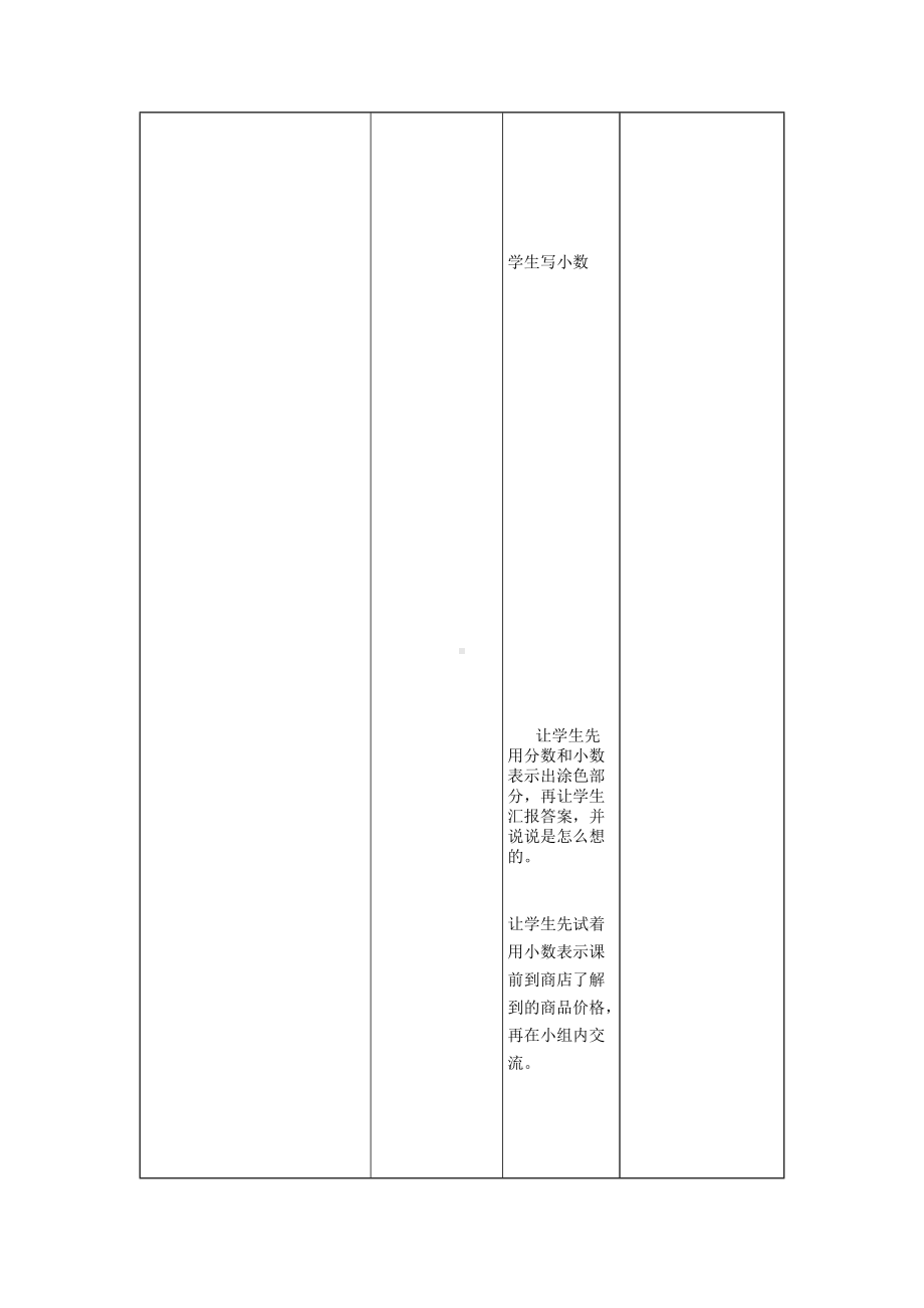 苏教版三下数学第八单元教案.docx_第3页